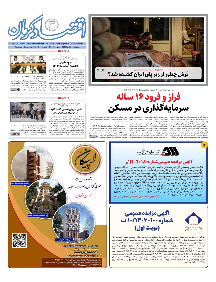 روزنامه اقتصاد کرمان